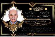 پیام تسلیت رئیس بیمارستان سینا در پی درگذشت پدر ارجمند، استاد محمدرضا خاجوی، سرپرست مدیریت بیمارستان سینا 
