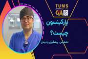 پرسش و پاسخ با متخصصان دانشگاه علوم پزشکی تهران (TUMS Q&A): بیماری پارکینسون تشخیص، پیشگیری و درمان