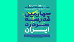 چهارمین مدرسه سردرد ایران برگزار می شود