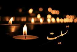 پیام تسلیت روسای بخش‌های بیمارستان سینا در پی درگذشت دختر گرامی جناب آقای دکتر محمد شیرانی