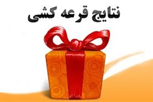 اعلام اسامی برندگان مسابقه کتابخوانی سیره نبوی