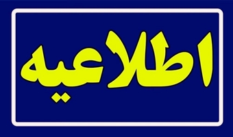 اطلاعیه/ آغاز ثبت نام بیمه درمان تکمیلی ویژه کارکنان دانشگاه علوم پزشکی تهران در سال 1405