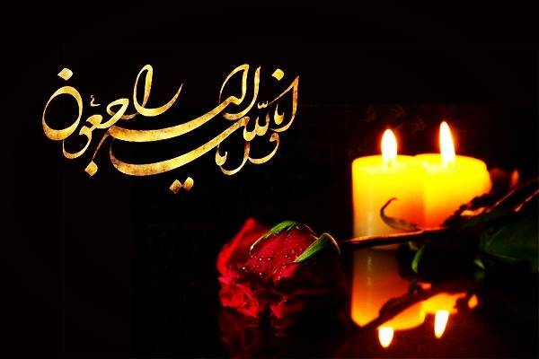 پیام تسلیت رئیس بیمارستان سینا به مناسبت درگذشت برادر گرامی دکتر علی اصغر شهمیرزادی، جراح پلاستیک بیمارستان سینا 