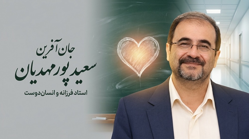 از کلاس درس دانشگاه صنعتی امیرکبیر تا حیات‌بخشی در سینا؛ آخرین تدریس استاد سعید پورمهدیان با اهدای اعضا